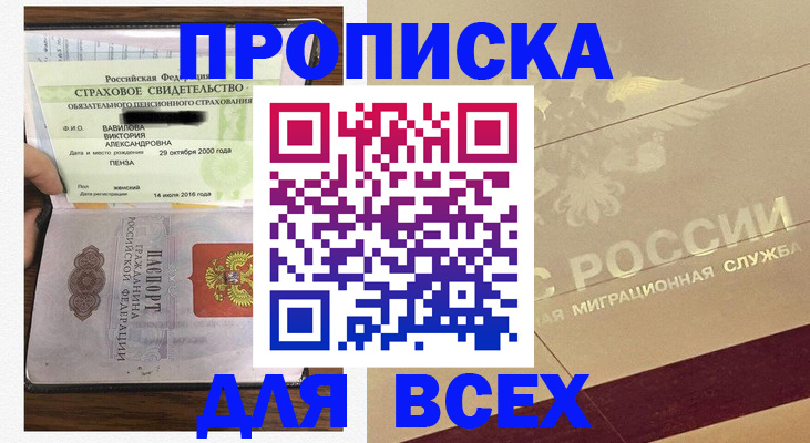 прописка в Бирске
